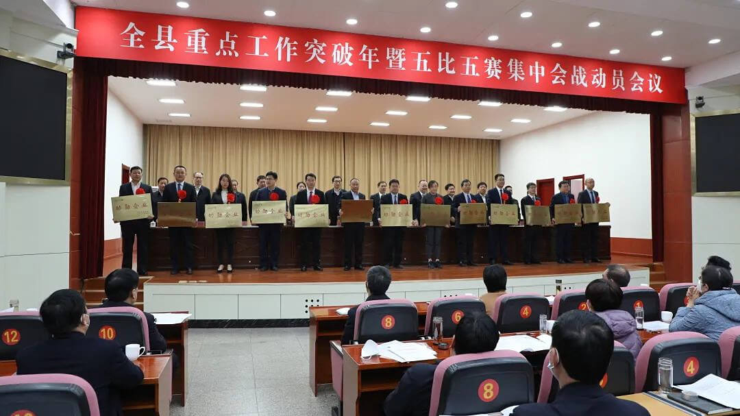 沂南县重点工作突破年暨“五比五赛”集中会战动员会议召开